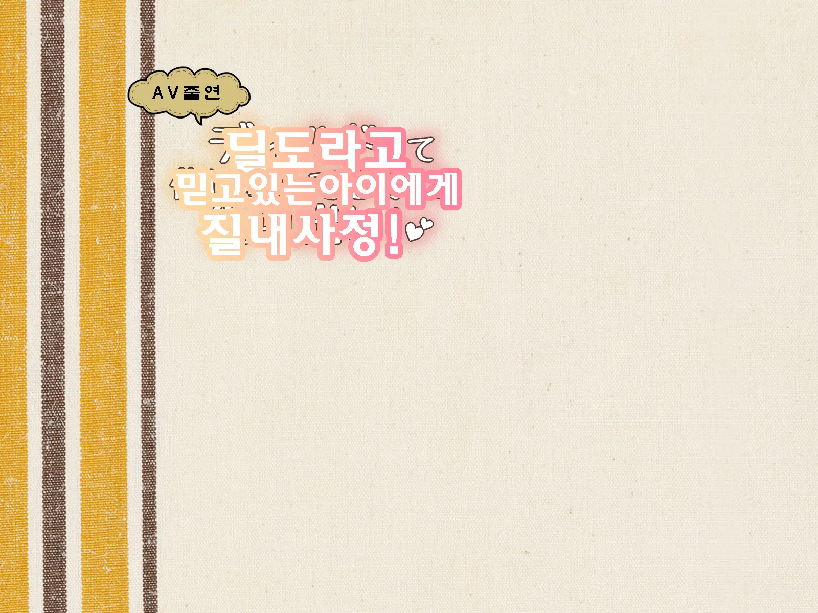 "AV Shutsuen" Dildo Tte Shinjikonderu Ko Ni Nama Nakadashi!